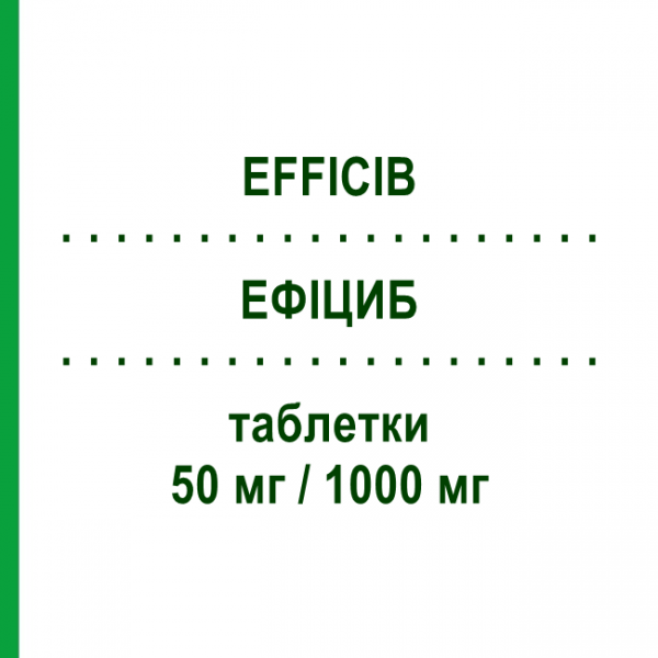 ЭФФИЦИБ (EFFICIB) 50 мг/1000 мг таблетки 56 шт - Метформин, Ситаглиптин MSD