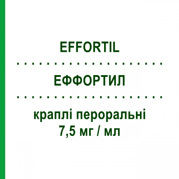 ЕФФОРТИЛ (EFFORTIL) 7,5 мг/мл краплі пероральні 15 г - Етилефрин SERB