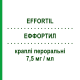 ЭФФОРТИЛ (EFFORTIL) 7,5 мг/мл капли оральные 15 г - Этилэфрин SERB