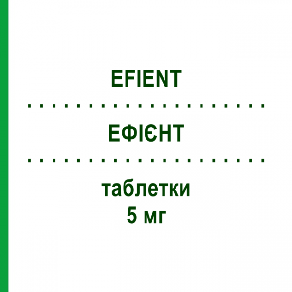ЭФИЕНТ (EFIENT) 5 мг таблетки 98 шт - Прасугрел ABACUS MEDICINE
