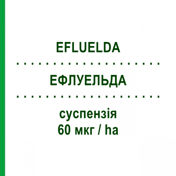 ЭФЛУЭЛЬДА (EFLUELDA) 60 мкг/ha суспензия 0,7 мл - Гриппа вирус инактивированный антиген SANOFI