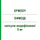 ЭФМОДИ (EFMODY) 5 мг капсулы модифицированные 50 шт - Гидрокортизон DIURNAL