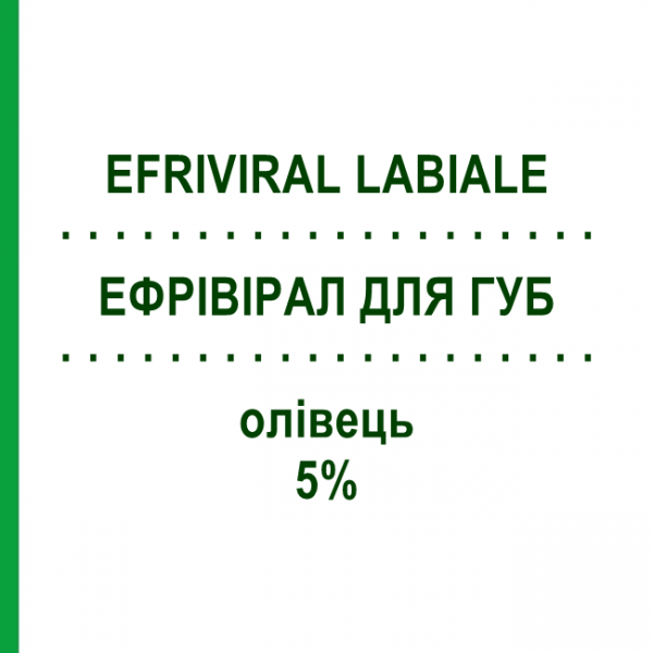 ЭФРИВИРАЛ ДЛЯ ГУБ (EFRIVIRAL LABIALE) 5% карандаш 3 г - Ацикловир AESCULAPIUS FARMACEUTICI