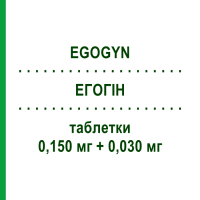 ЭГОГИН (EGOGYN) 0,150 мг + 0,030 мг таблетки 21 шт - Левоноргестрел, Этинилэстрадиол BAYER