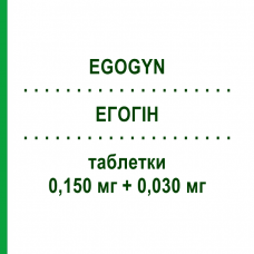 ЭГОГИН (EGOGYN) 0,150 мг + 0,030 мг таблетки 21 шт - Левоноргестрел, Этинилэстрадиол BAYER