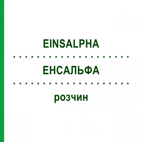 ЭНСАЛЬФА (EINSALPHA) раствор 10x1 мл - Альфакальцидол CHEPLAPHARM