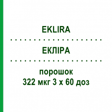 ЭКЛИРА (EKLIRA) 322 мкг 3 х 60 доз порошок 3 шт - Аклидиния бромид KOHLPHARMA