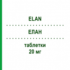 ЕЛАН (ELAN) 20 мг таблетки 50 шт - Ізосорбіду мононітрат MERUS LABS