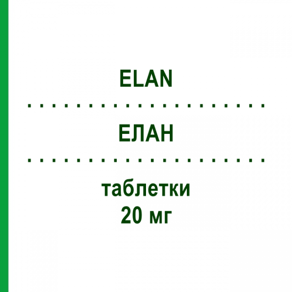 ЭЛАН (ELAN) 20 мг таблетки 50 шт - Изосорбида мононитрат MERUS LABS