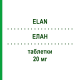ЕЛАН (ELAN) 20 мг таблетки 50 шт - Ізосорбіду мононітрат MERUS LABS
