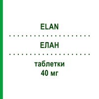 ЭЛАН (ELAN) 40 мг таблетки 30 шт - Изосорбида мононитрат MERUS LABS