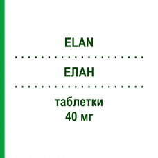 ЕЛАН (ELAN) 40 мг таблетки 30 шт - Ізосорбіду мононітрат MERUS LABS