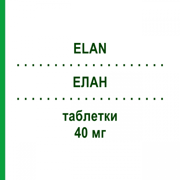 ЭЛАН (ELAN) 40 мг таблетки 30 шт - Изосорбида мононитрат MERUS LABS