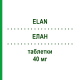 ЕЛАН (ELAN) 40 мг таблетки 30 шт - Ізосорбіду мононітрат MERUS LABS