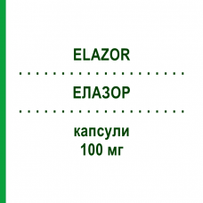 ЕЛАЗОР (ELAZOR) 100 мг капсули 10 шт - Флуконазол ALFASIGMA