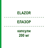 ЕЛАЗОР (ELAZOR) 200 мг капсули 7 шт - Флуконазол ALFASIGMA