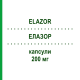 ЭЛАЗОР (ELAZOR) 200 мг капсулы 7 шт - Флуконазол ALFASIGMA