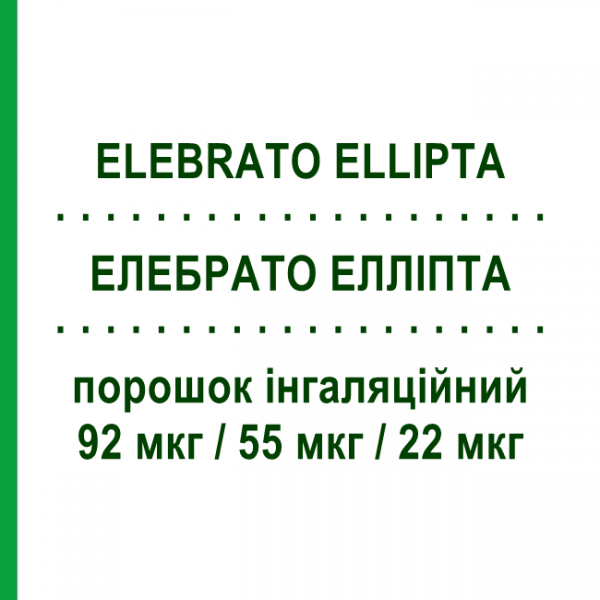 ЕЛЕБРАТО ЕЛЛІПТА (ELEBRATO ELLIPTA) 92 мкг/55 мкг/22 мкг порошок інгаляційний 30 доз - Вілантерол, Умеклідинію бромід, Флутиказон MENARINI