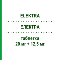 ЕЛЕКТРА (ELEKTRA) 20 мг + 12,5 мг таблетки 14 шт - Еналаприл, Діуретик EG