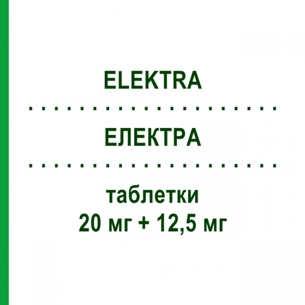 ЭЛЕКТРА (ELEKTRA) 20 мг + 12,5 мг таблетки 14 шт - Эналаприл, Диуретик EG