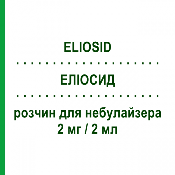 ЕЛІОСИД (ELIOSID) 2 мг/2 мл розчин для небулайзера 15 шт 2 мл - Флунізолід DYMALIFE PHARMACEUTICAL