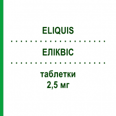 ЭЛИКВИС (ELIQUIS) 2,5 мг таблетки 60 шт - Апиксабан ORIFARM