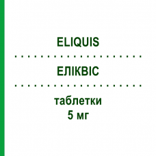 ЭЛИКВИС (ELIQUIS) 5 мг таблетки 60 шт - Апиксабан BRISTOL-MYERS SQUIBB