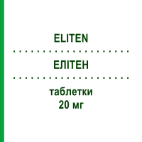 ЭЛИТЕН (ELITEN) 20 мг таблетки 14 шт - Фозиноприл PHARMASWISS