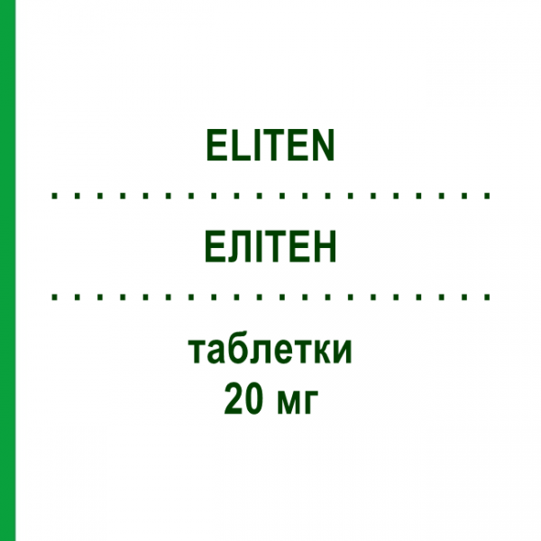 ЭЛИТЕН (ELITEN) 20 мг таблетки 14 шт - Фозиноприл PHARMASWISS