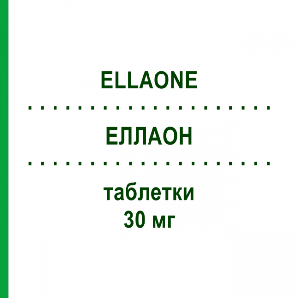ЕЛЛАОН (ELLAONE) 30 мг таблетки 1 шт - Уліпристал PERRIGO