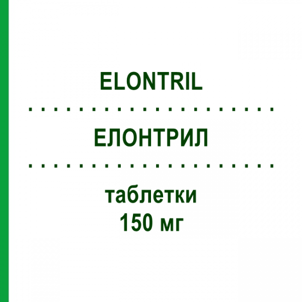 ЭЛОНТРИЛ (ELONTRIL) 150 мг таблетки 30 шт - Бупропион EURIMPHARM