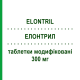 ЕЛОНТРИЛ (ELONTRIL) 300 мг таблетки модифіковані 30 шт - Бупропіон GLAXOSMITHKLINE