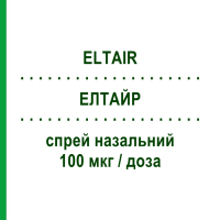 ЕЛТАЙР (ELTAIR) 100 мкг/доза спрей назальний 200 доз - Будесонід SCHARPER