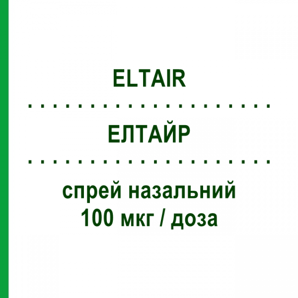 ЭЛТАЙР (ELTAIR) 100 мкг/доза спрей назальный 200 доз - Будесонид SCHARPER