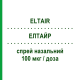 ЕЛТАЙР (ELTAIR) 100 мкг/доза спрей назальний 200 доз - Будесонід SCHARPER