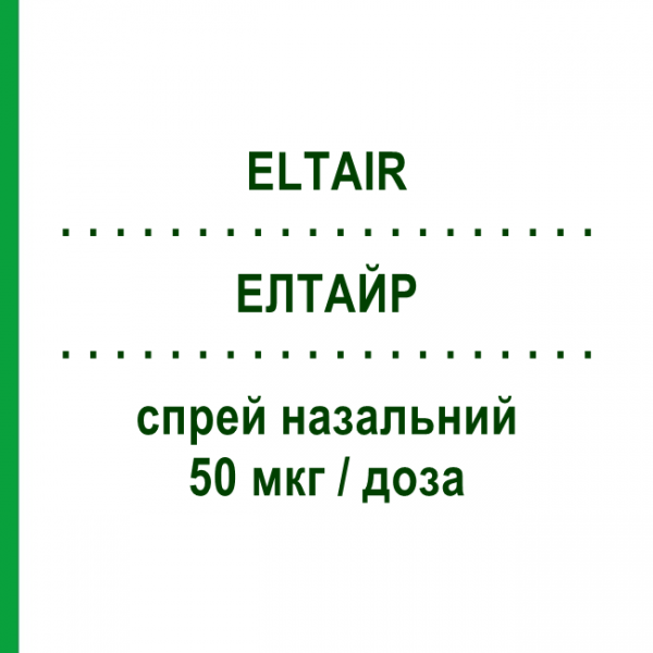ЕЛТАЙР (ELTAIR) 50 мкг/доза спрей назальний 200 доз - Будесонід SCHARPER