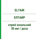 ЭЛТАЙР (ELTAIR) 50 мкг/доза спрей назальный 200 доз - Будесонид SCHARPER