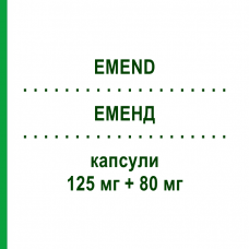 ЭМЕНД (EMEND) 125 мг + 80 мг капсулы 1+2 шт - Апрепитант MSD