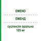 ЭМЕНД (EMEND) 125 мг суспензия оральная 1 шт - Апрепитант MSD