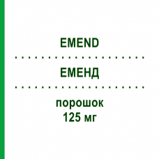 ЕМЕНД (EMEND) 125 мг порошок 1 набор - Апрепітант MSD