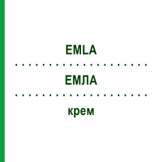 ЭМЛА (EMLA) крем 30 г - Активные вещества EURIMPHARM