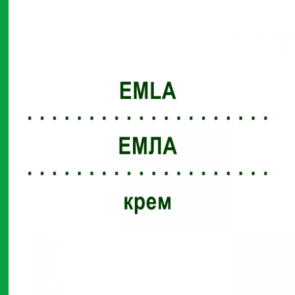 ЭМЛА (EMLA) крем 30 г - Активные вещества EURIMPHARM