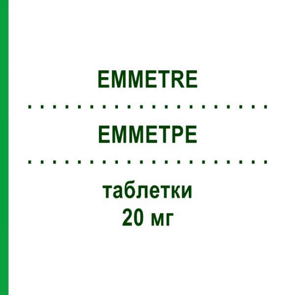 ЭММЕТРЕ (EMMETRE) 20 мг таблетки 30 шт - Холиноблокатор ABC FARMACEUTICI