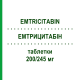 ЕМТРИЦИТАБІН (EMTRICITABIN) 200/245 мг таблетки 30 шт - Тенофовір, Емтрицитабін BB FARMA