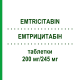 ЭМТРИЦИТАБИН (EMTRICITABIN) 200 мг/245 мг таблетки 30 шт - Тенофовир, Эмтрицитабин BB FARMA