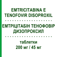 ЭМТРИЦИТАБИН ТЕНОФОВИР ДИЗОПРОКСИЛ (EMTRICITABINA E TENOFOVIR DISOPROXIL) 200 мг/45 мг таблетки 30 шт - Тенофовир, Эмтрицитабин EG