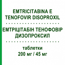 ЭМТРИЦИТАБИН ТЕНОФОВИР ДИЗОПРОКСИЛ (EMTRICITABINA E TENOFOVIR DISOPROXIL) 200 мг/45 мг таблетки 30 шт - Тенофовир, Эмтрицитабин EG