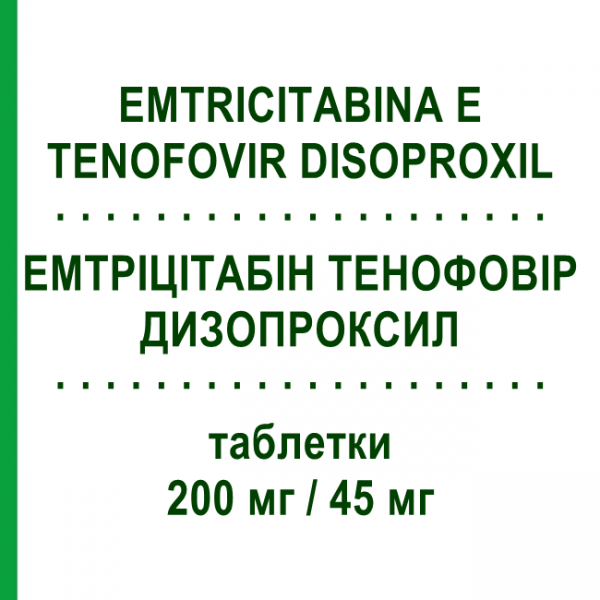 ЭМТРИЦИТАБИН ТЕНОФОВИР ДИЗОПРОКСИЛ (EMTRICITABINA E TENOFOVIR DISOPROXIL) 200 мг/45 мг таблетки 30 шт - Тенофовир, Эмтрицитабин EG