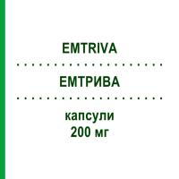 ЭМТРИВА (EMTRIVA) 200 мг капсулы 30 шт - Эмтрицитабин GILEAD SCIENCES