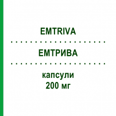 ЭМТРИВА (EMTRIVA) 200 мг капсулы 30 шт - Эмтрицитабин GILEAD SCIENCES